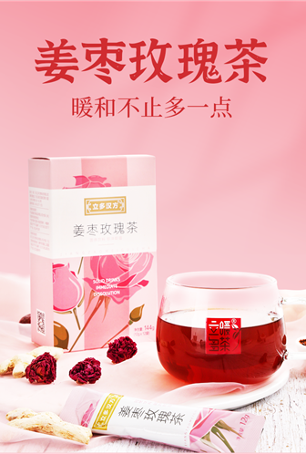 红糖姜枣玫瑰茶